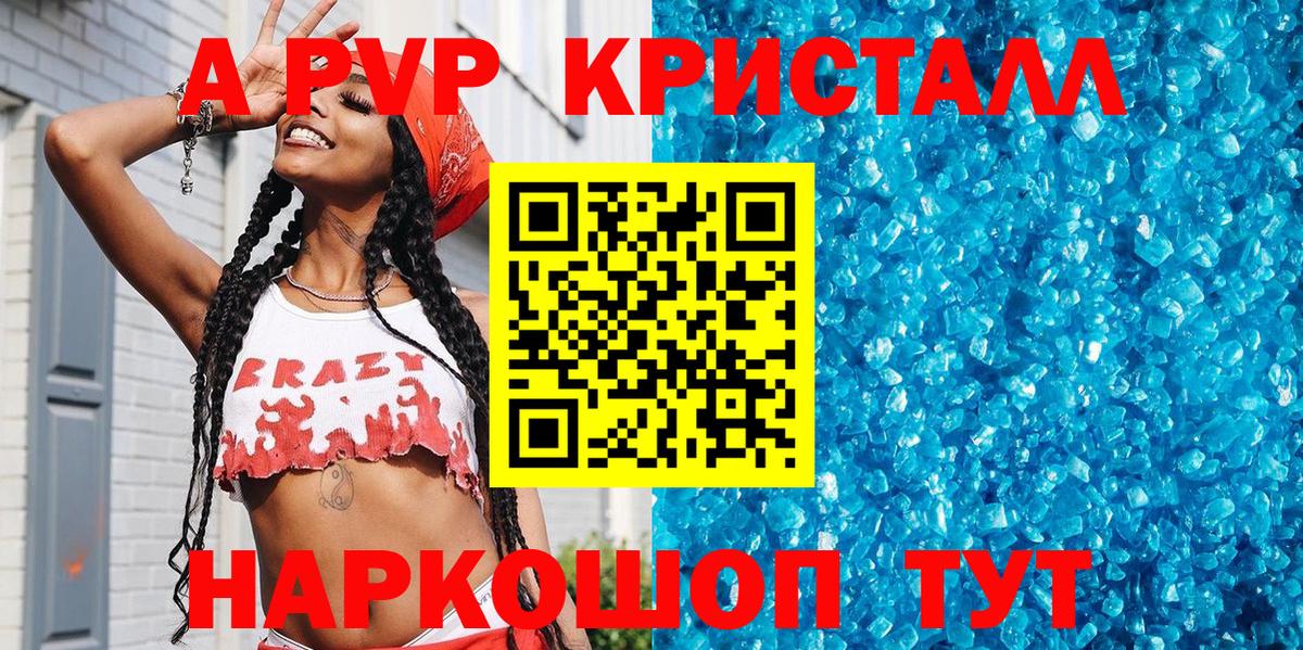 Альфа ПВП кристаллы  Вход с VPN  A-PVP СК КРИС  Alpha-PVP  Новоуральск 