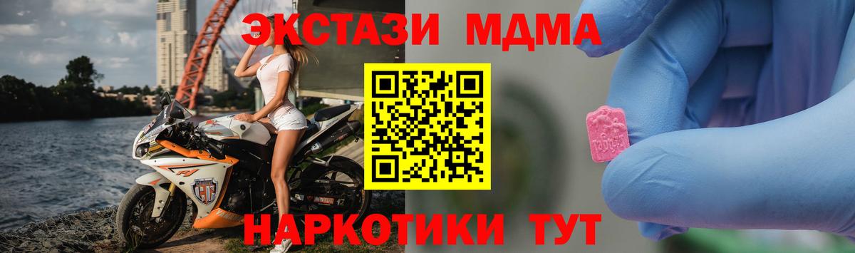 Новоуральск  МДМА  МДМА молли  Вход с VPN  МДМА crystal 